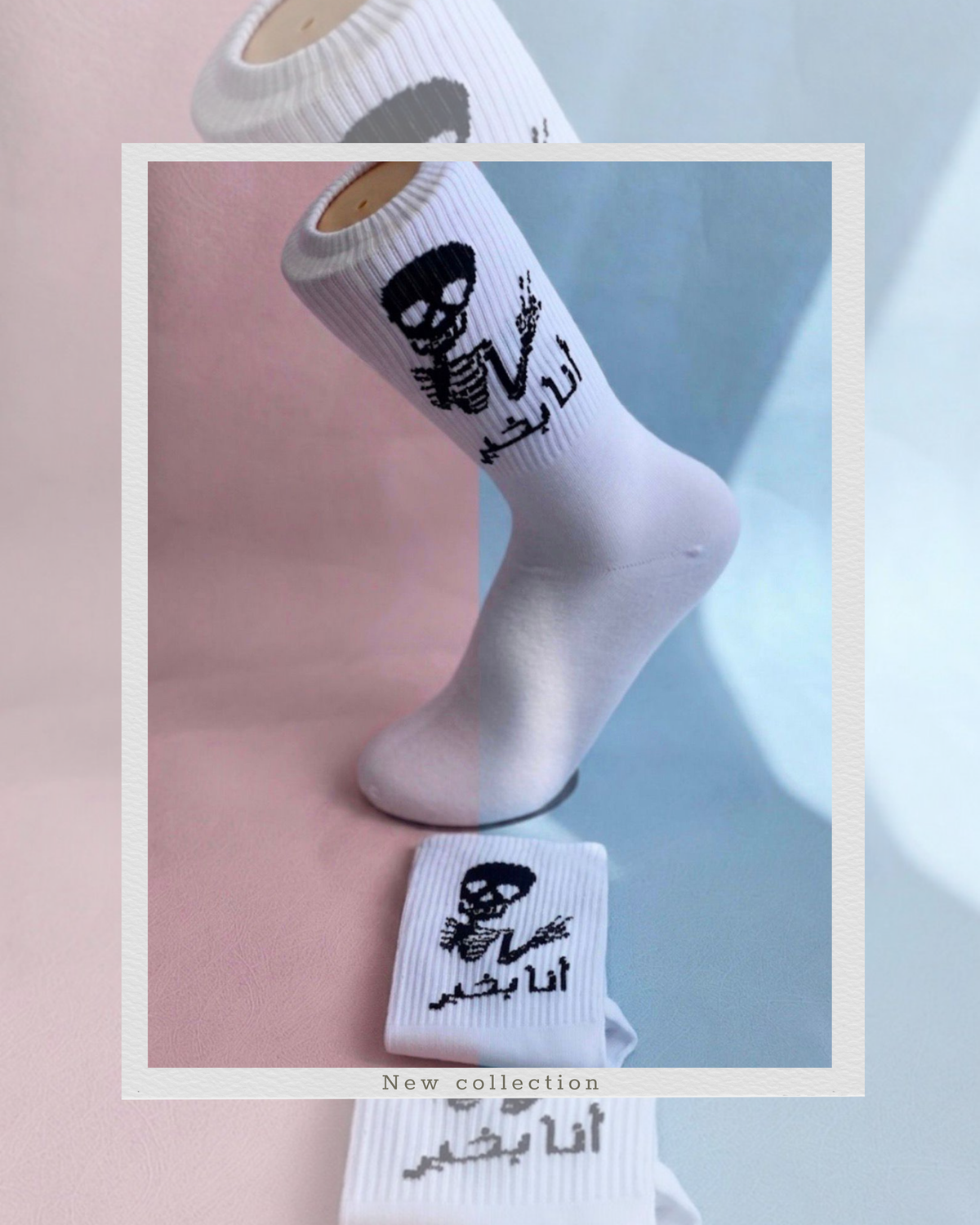 جرابات أنا بخير